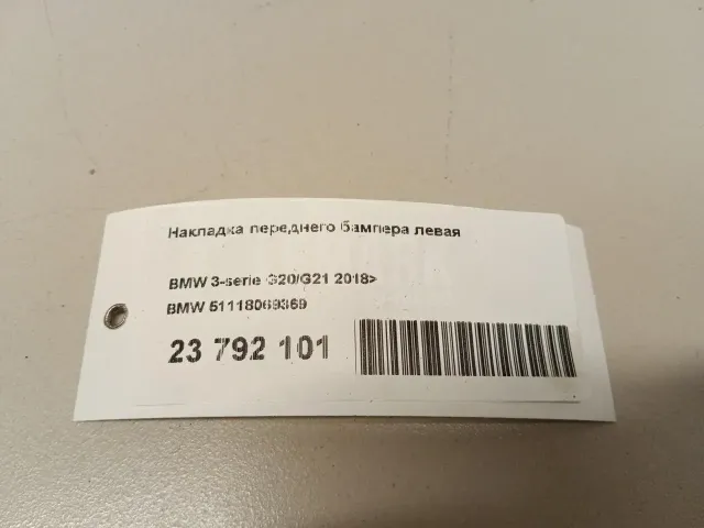 Накладка переднего бампера левая