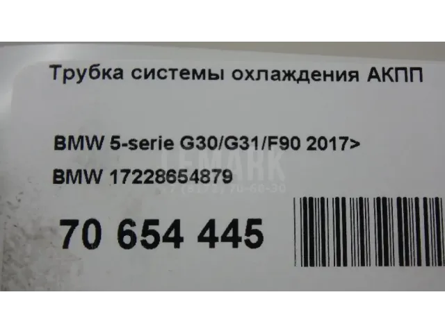 Трубка системы охлаждения АКПП для  Ford Ranger 1998-2006