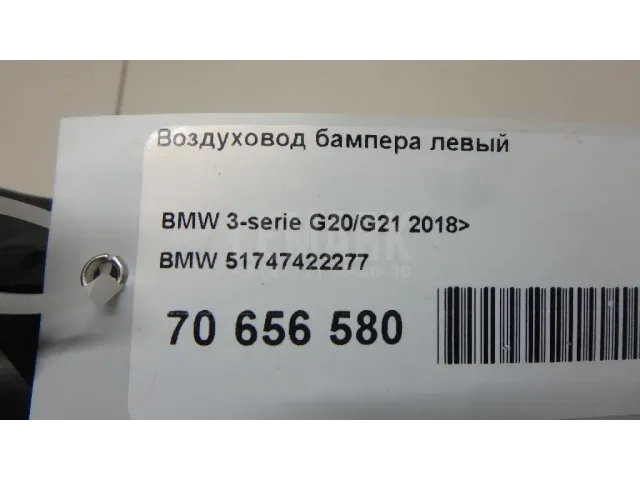 Воздуховод бампера левый