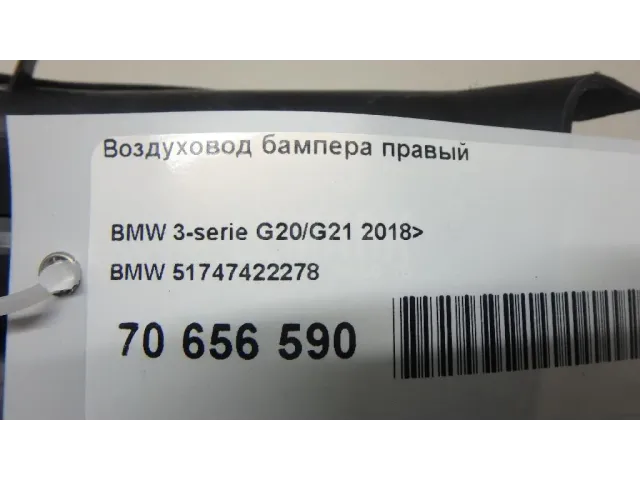 Воздуховод бампера правый для  Citroen C3 2009-2016