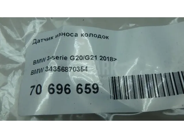 Датчик износа колодок для  Chrysler Sebring 2006-2010