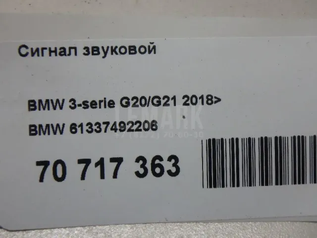 Сигнал звуковой