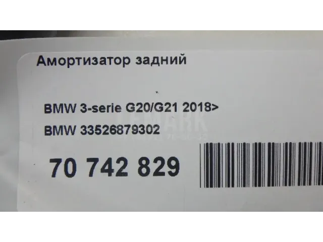 Амортизатор задний для  Chery Amulet (A15) 2006-2012