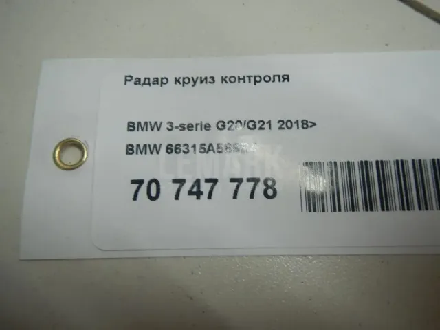 Радар круиз контроля для  BMW X6 F16/F86 2014-2020