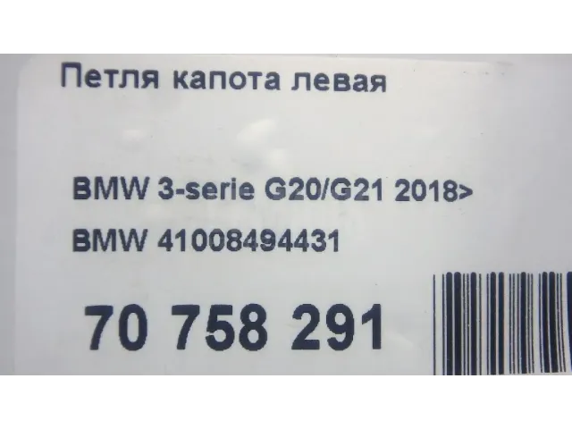 Петля капота левая для  Fiat Duna 1987-1990