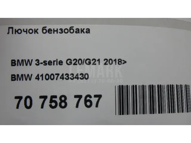 Лючок бензобака