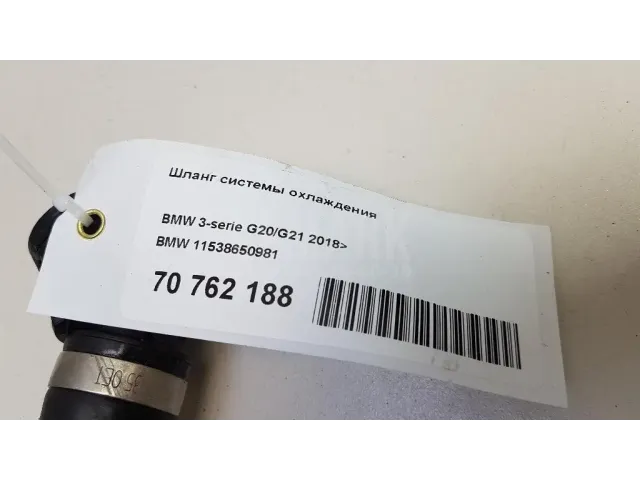 Шланг системы охлаждения для  BMW 2-serie F22/F23/F87 2013-2020