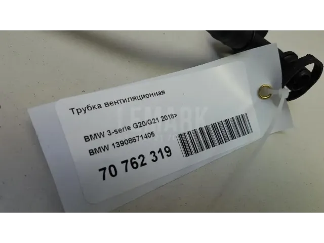 Трубка вентиляционная для  Alfa Romeo Stelvio 2016