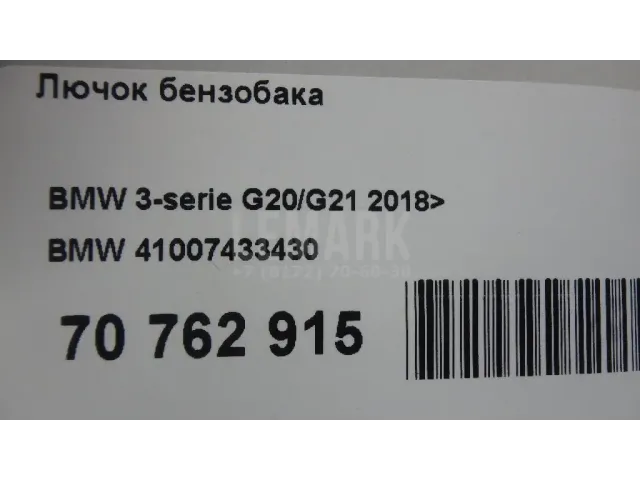 Лючок бензобака