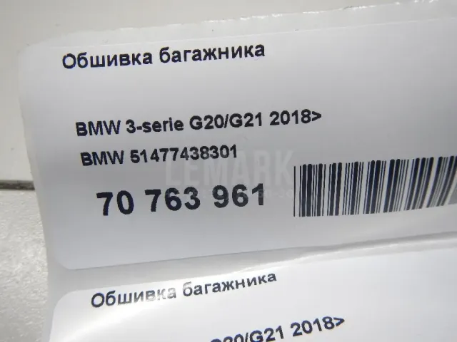 Обшивка багажника для  Audi A6 [C5] 1997-2004