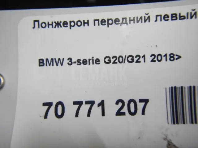 Лонжерон передний левый для  Audi TT(8S) 2015