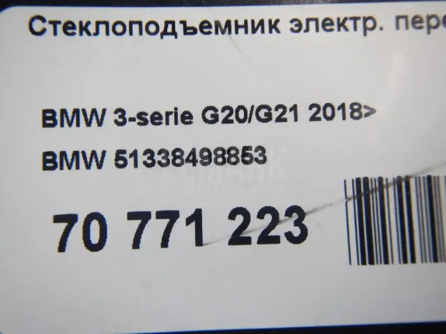 Стеклоподъемник электр. передний левый