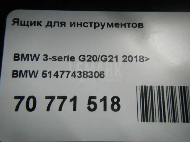 Ящик для инструментов для  Audi Q7 [4L] 2005-2015