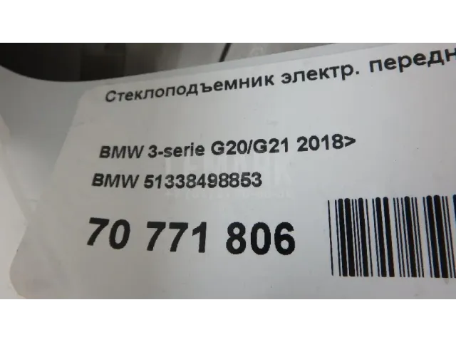 Стеклоподъемник электр. передний левый