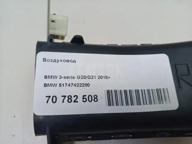 Воздуховод бампера правый для  Citroen Xsara 2000-2005