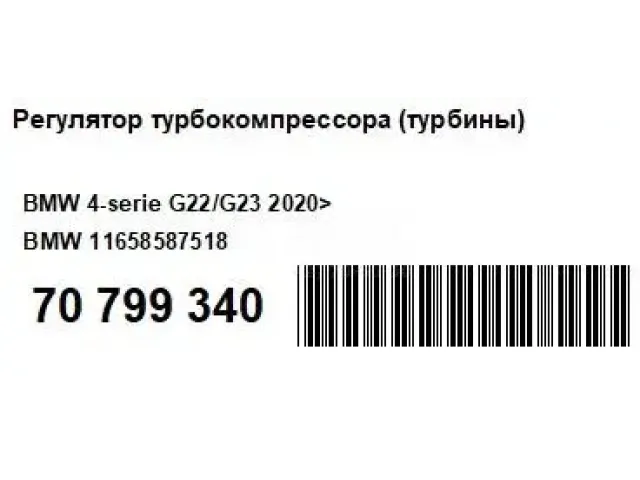 Регулятор турбокомпрессора (турбины)