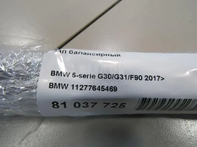 Вал балансирный