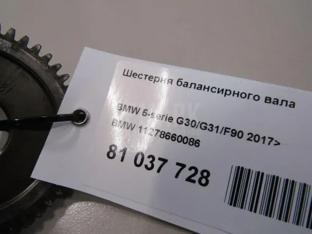 Шестерня балансирного вала для  Chevrolet Trail Blazer 2012-2021