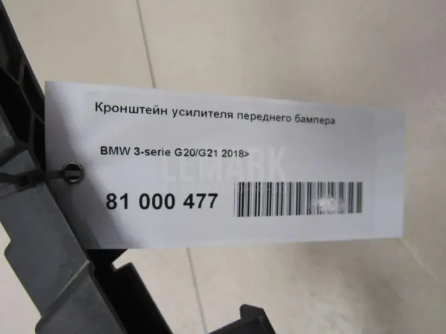 Кронштейн усилителя переднего бампера для  Chery Bonus (A13) 2011-2014