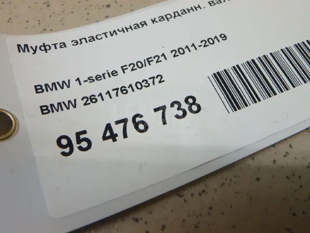 Муфта эластичная карданн. вала для  Acura RDX 2006-2012
