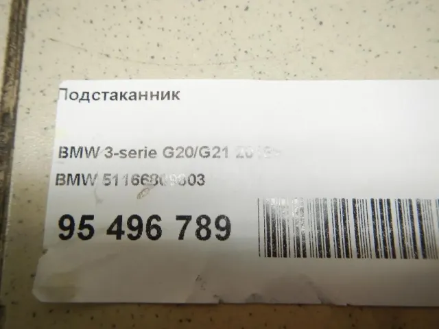 Подстаканник