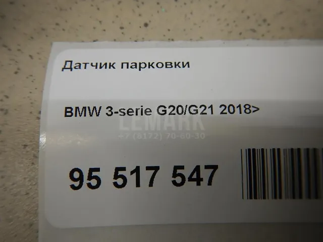 Датчик парковки