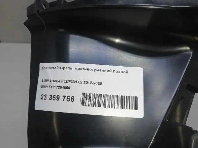 Кронштейн фары противотуманной правой для  BAW