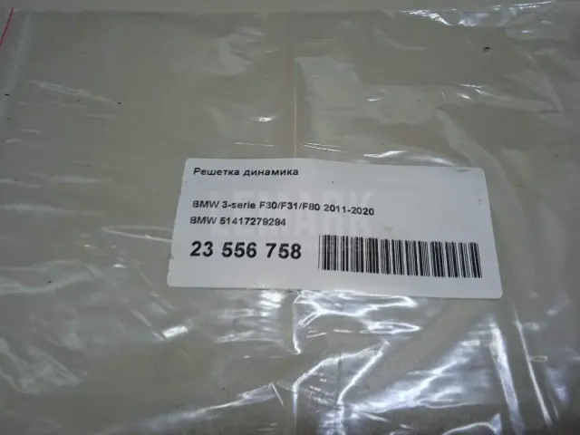 Решетка динамика для  Hawtai Boliger 2011-2020