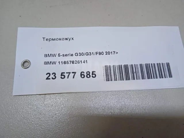 Термокожух