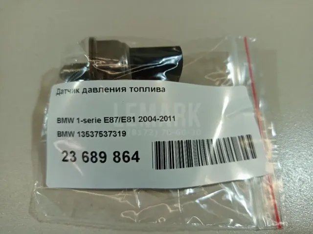 Датчик давления топлива для  BMW X5 E70 2007-2013