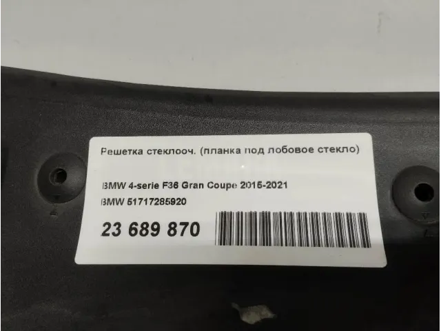 Решетка стеклооч. (планка под лобовое стекло) для  Chevrolet Tahoe III 2006-2014