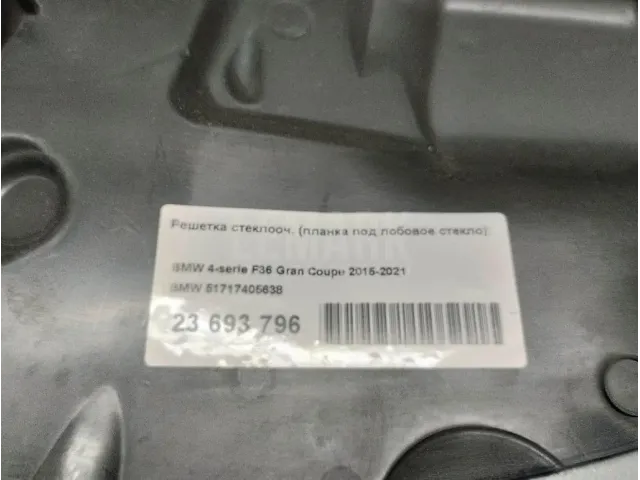 Решетка стеклооч. (планка под лобовое стекло) для  Citroen Jumper 244 2002-2006