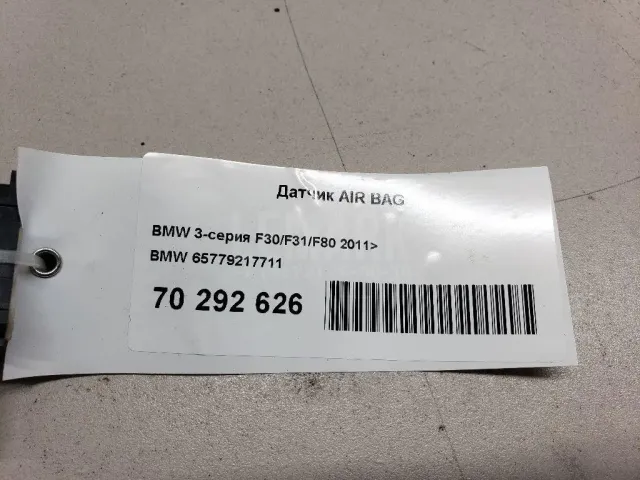 Датчик AIR BAG