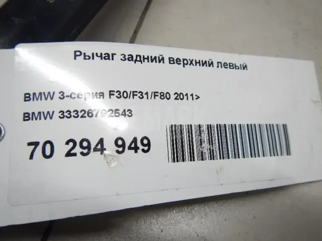 Рычаг задний верхний левый для  Fiat Tipo 2015