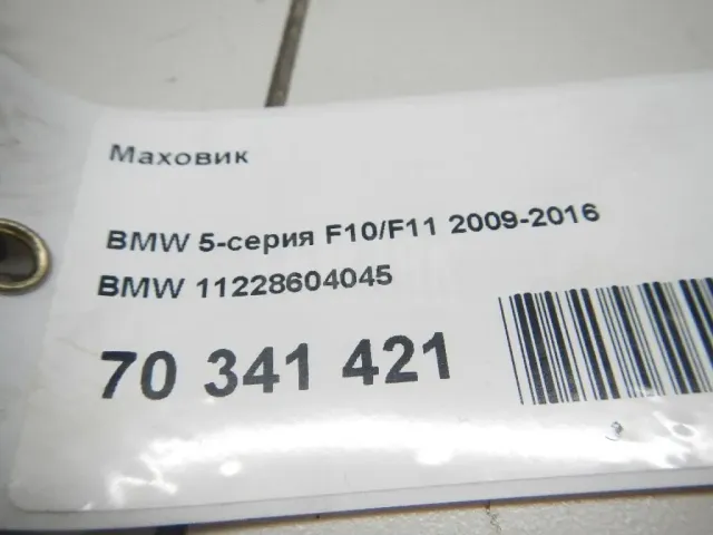Маховик для  DAF XF 106 2014