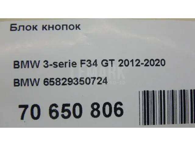 Блок кнопок для  BMW 4-serie F36 Gran Coupe 2015-2021