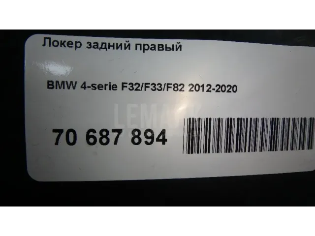 Локер задний правый для  DAF 400 0-1993