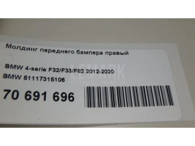 Молдинг переднего бампера правый для  Cadillac CTS 2008-2014