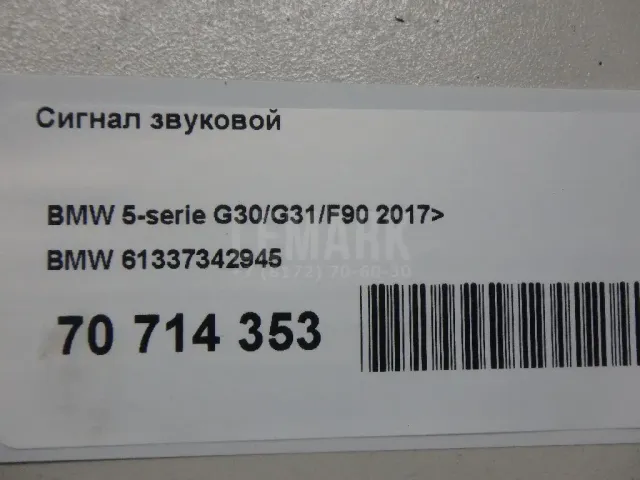 Сигнал звуковой