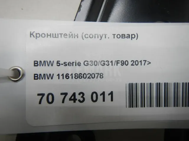 Кронштейн (сопут. товар) для  Citroen C3 Picasso 2008-2017