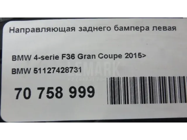 Направляющая заднего бампера левая для  FOTON S120 2010