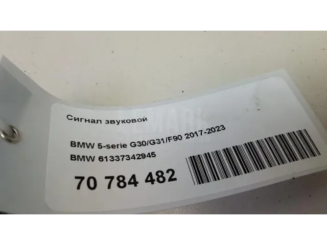 Сигнал звуковой