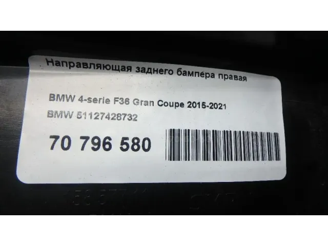 Направляющая заднего бампера правая