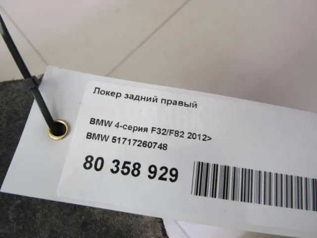 Локер задний правый