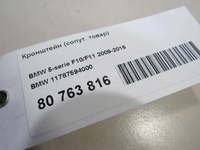 Кронштейн (сопут. товар)