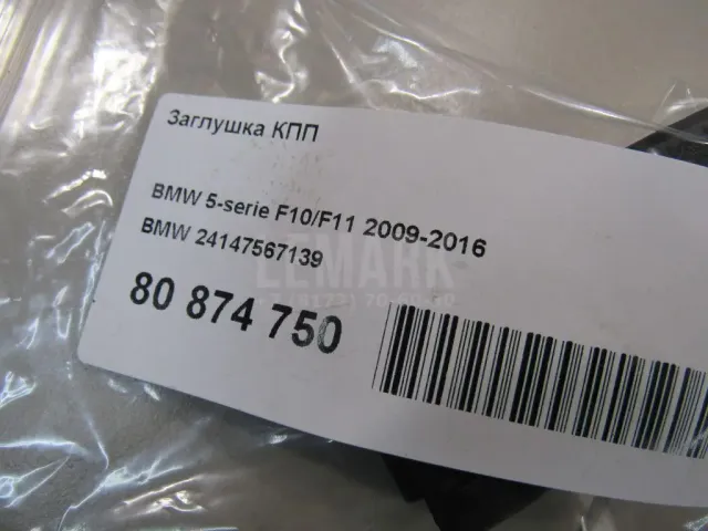 Заглушка КПП для  Fiat 500L 2012