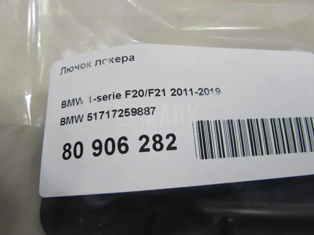 Лючок локера для  Citroen Xsara Picasso 1999-2010