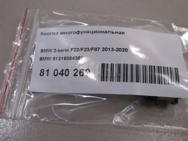 Кнопка многофункциональная
