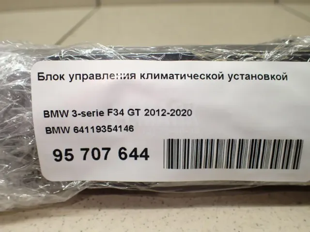 Блок управления климатической установкой для  Citroen C4 II 2011-2022