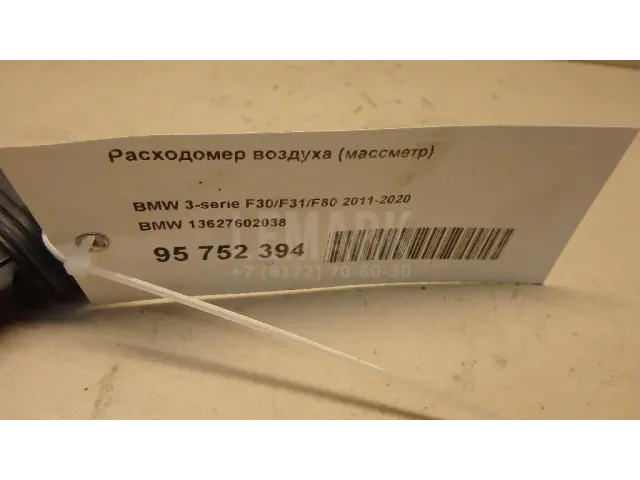 Расходомер воздуха (массметр)